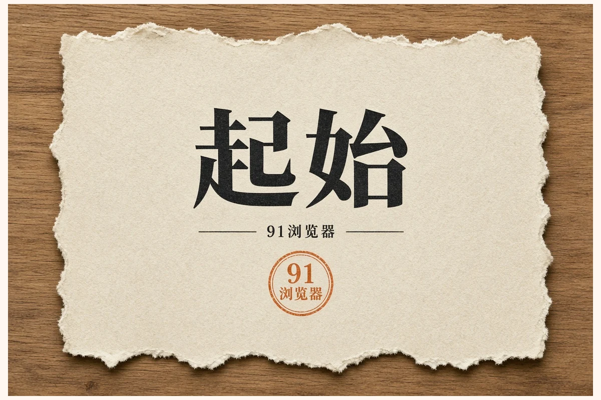91次元热榜